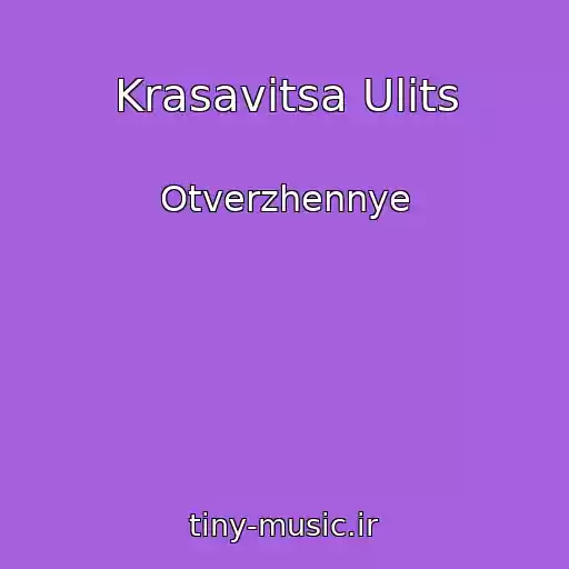کاور آهنگ Krasavitsa Ulits از Otverzhennye