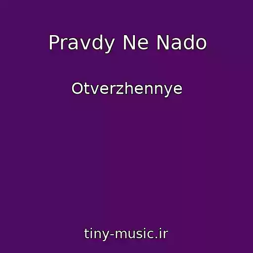 کاور آهنگ Pravdy Ne Nado از Otverzhennye