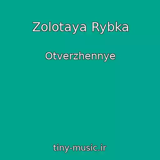 کاور آهنگ Zolotaya Rybka از Otverzhennye