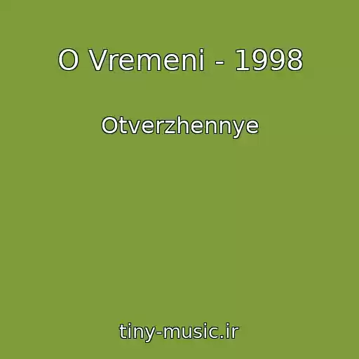 کاور آهنگ O Vremeni - 1998 از Otverzhennye
