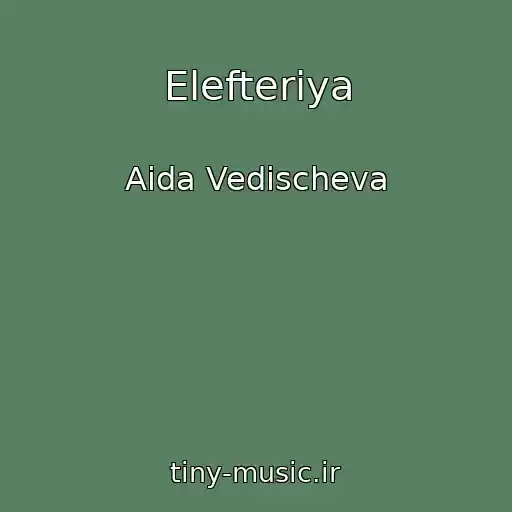 کاور آهنگ Elefteriya از Aida Vedischeva