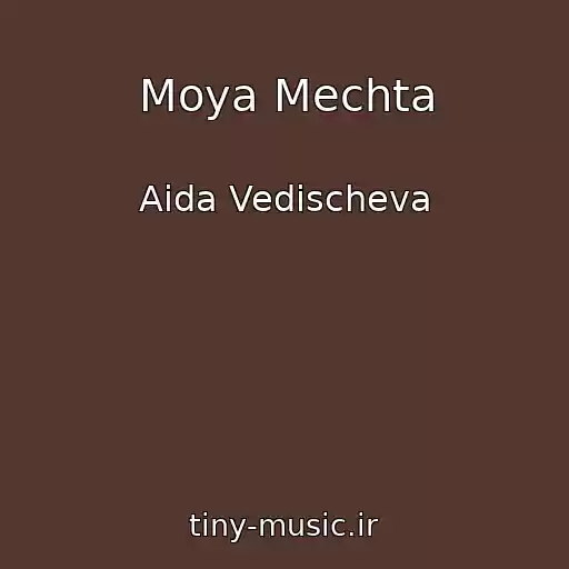کاور آهنگ Moya Mechta از Aida Vedischeva