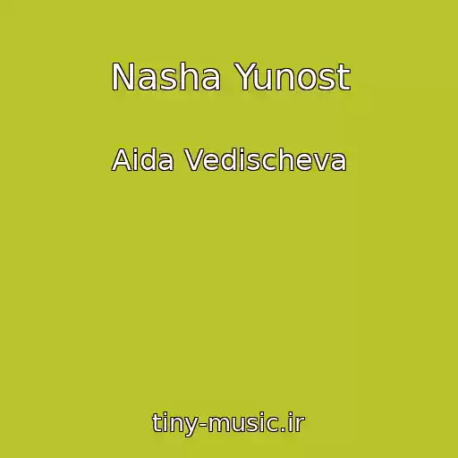 کاور آهنگ Nasha Yunost از Aida Vedischeva