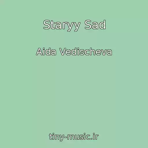 کاور آهنگ Staryy Sad از Aida Vedischeva