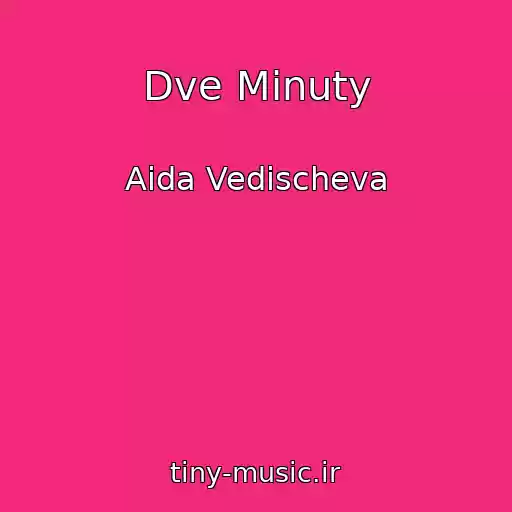 کاور آهنگ Dve Minuty از Aida Vedischeva