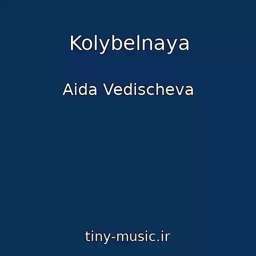 کاور آهنگ Kolybelnaya از Aida Vedischeva