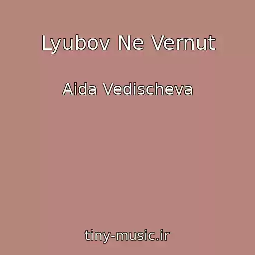 کاور آهنگ Lyubov Ne Vernut از Aida Vedischeva