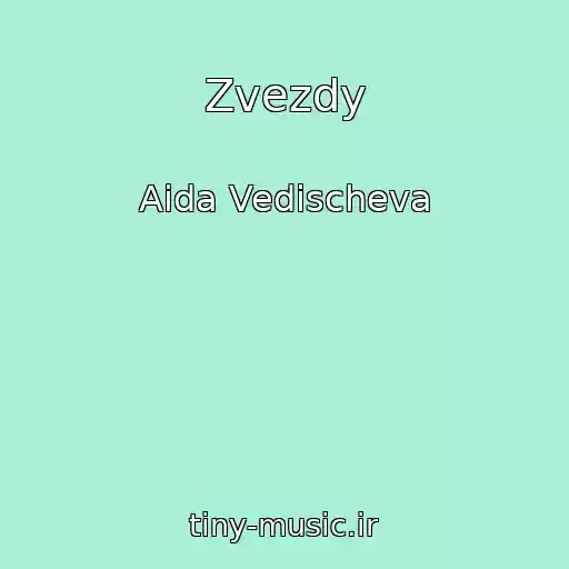 کاور آهنگ Zvezdy از Aida Vedischeva