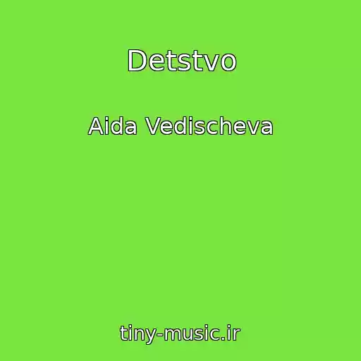 کاور آهنگ Detstvo از Aida Vedischeva
