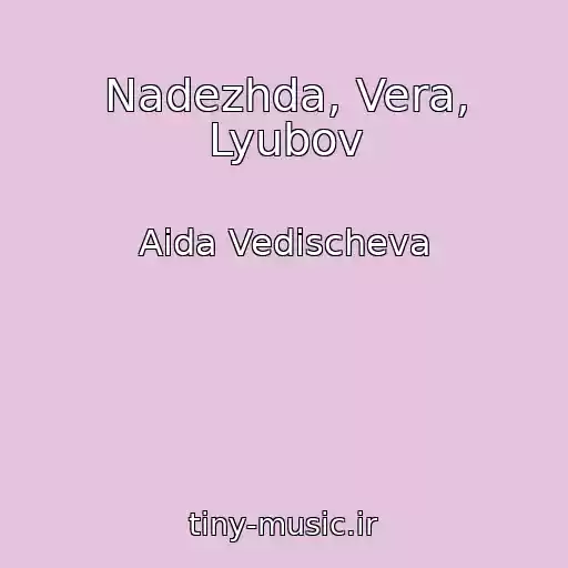 کاور آهنگ Nadezhda, Vera, Lyubov از Aida Vedischeva