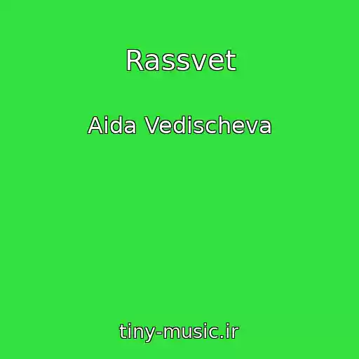 کاور آهنگ Rassvet از Aida Vedischeva