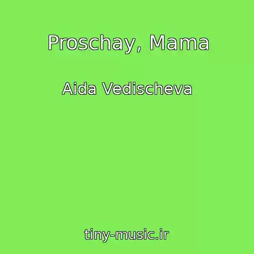 کاور آهنگ Proschay, Mama از Aida Vedischeva