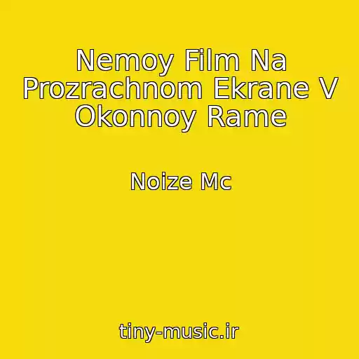 کاور آهنگ Nemoy Film Na Prozrachnom Ekrane V Okonnoy Rame از Noize Mc