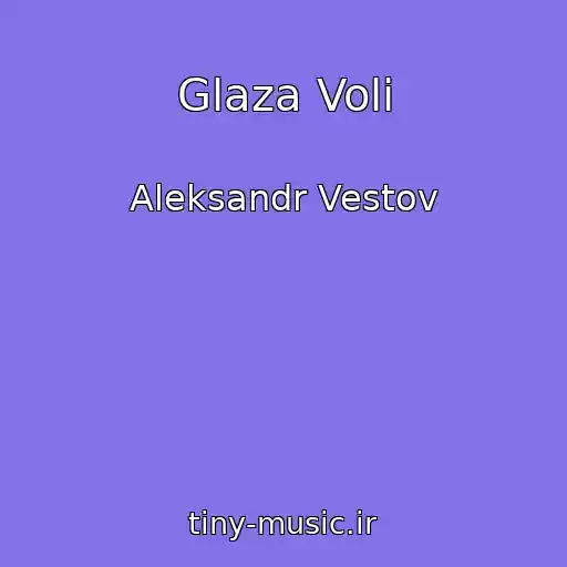 کاور آهنگ Glaza Voli از Aleksandr Vestov