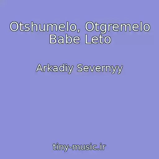 کاور آهنگ Otshumelo, Otgremelo Babe Leto از Arkadiy Severnyy