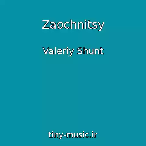 کاور آهنگ Zaochnitsy از Valeriy Shunt