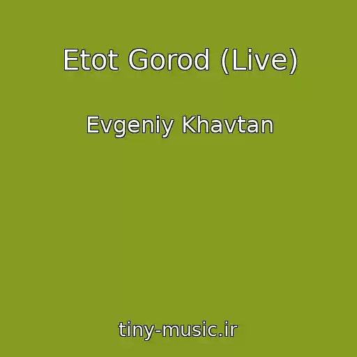 کاور آهنگ Etot Gorod (Live) از Evgeniy Khavtan