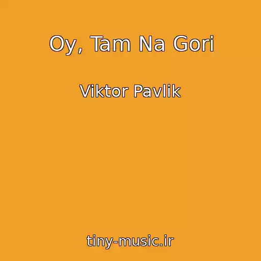 کاور آهنگ Oy, Tam Na Gori از Viktor Pavlik