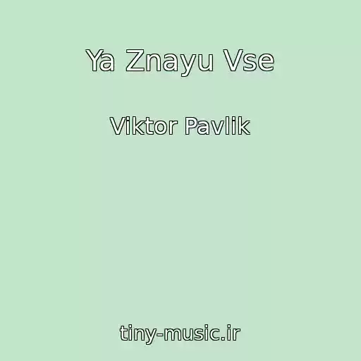 کاور آهنگ Ya Znayu Vse از Viktor Pavlik