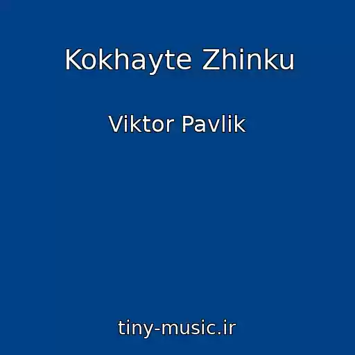 کاور آهنگ Kokhayte Zhinku از Viktor Pavlik