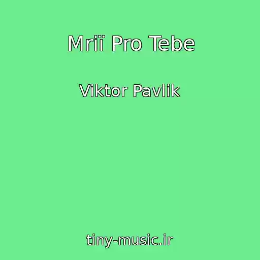 کاور آهنگ Mrії Pro Tebe از Viktor Pavlik