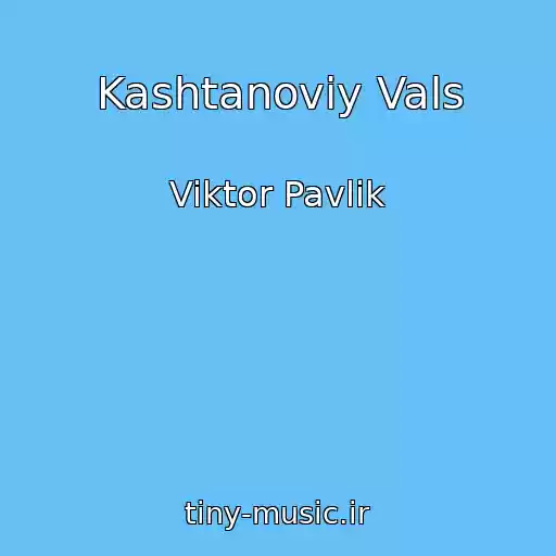 کاور آهنگ Kashtanoviy Vals از Viktor Pavlik