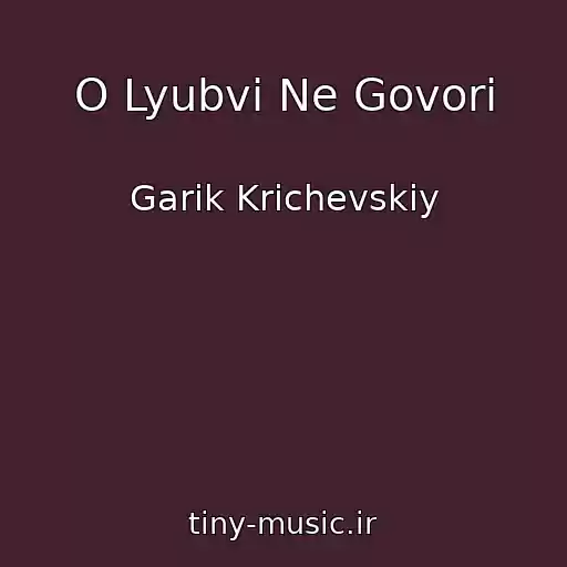 کاور آهنگ O Lyubvi Ne Govori از Garik Krichevskiy