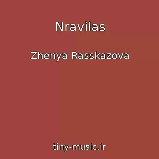 کاور آهنگ Nravilas از Zhenya Rasskazova