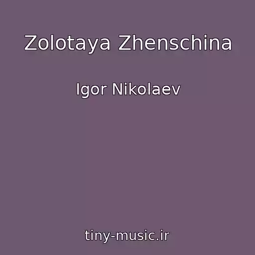 کاور آهنگ Zolotaya Zhenschina از Igor Nikolaev