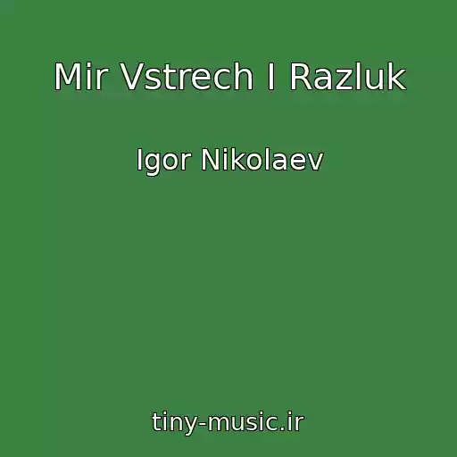 کاور آهنگ Mir Vstrech I Razluk از Igor Nikolaev