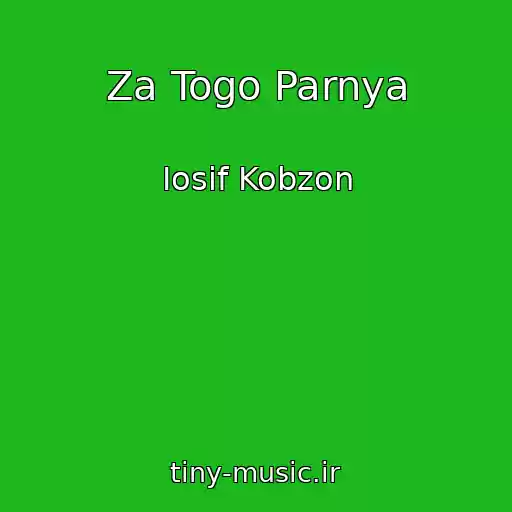 کاور آهنگ Za Togo Parnya از Iosif Kobzon