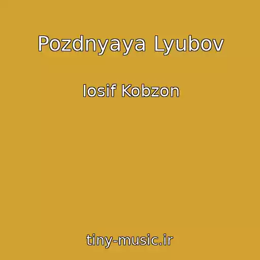 کاور آهنگ Pozdnyaya Lyubov از Iosif Kobzon