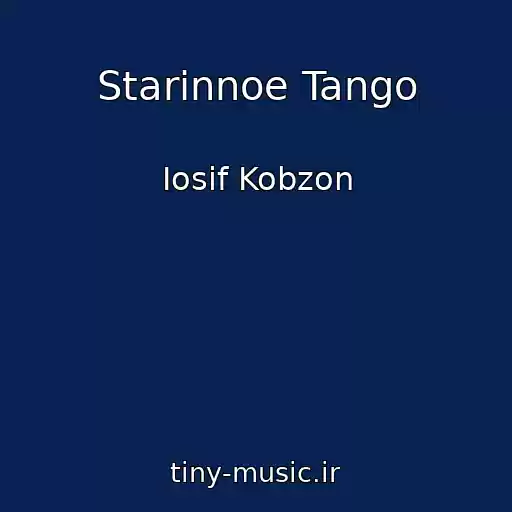 کاور آهنگ Starinnoe Tango از Iosif Kobzon