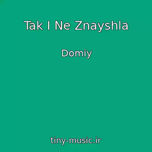 کاور آهنگ Tak І Ne Znayshla از Domiy