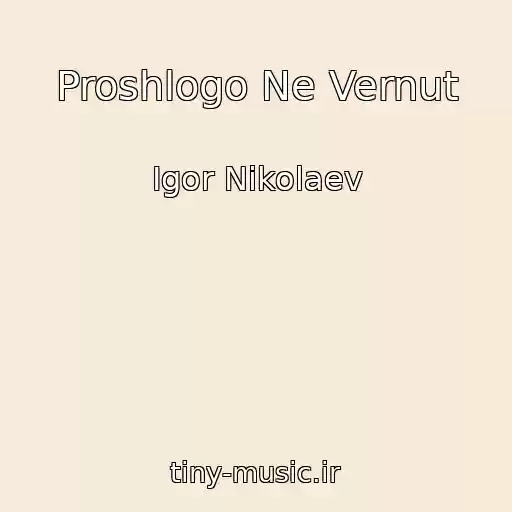 کاور آهنگ Proshlogo Ne Vernut از Igor Nikolaev