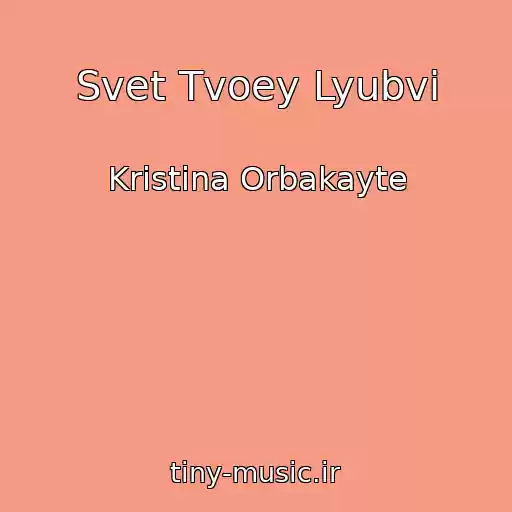 کاور آهنگ Svet Tvoey Lyubvi از Kristina Orbakayte