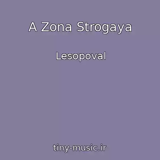 کاور آهنگ A Zona Strogaya از Lesopoval