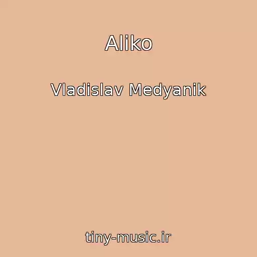 کاور آهنگ Aliko از Vladislav Medyanik