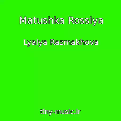 کاور آهنگ Matushka Rossiya از Lyalya Razmakhova