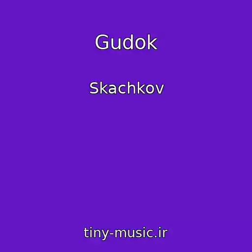 کاور آهنگ Gudok از Skachkov