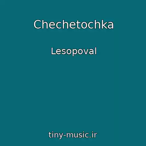 کاور آهنگ Chechetochka از Lesopoval