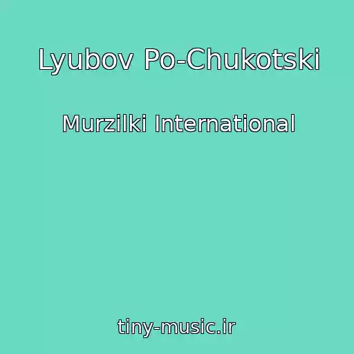 کاور آهنگ Lyubov Po-Chukotski از Murzilki International