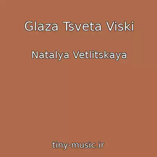 کاور آهنگ Glaza Tsveta Viski از Natalya Vetlitskaya