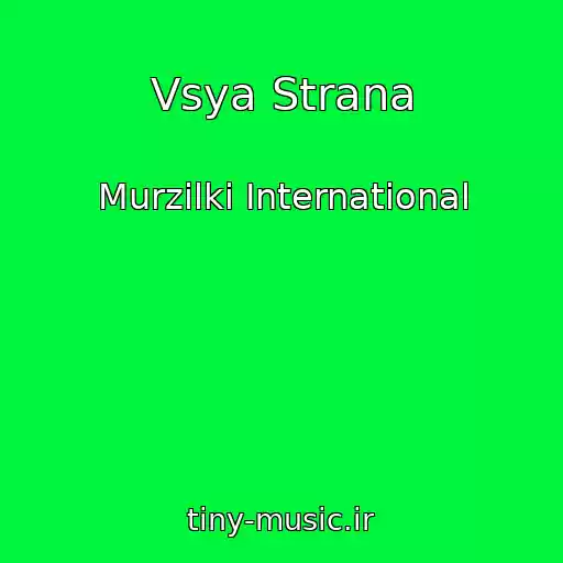کاور آهنگ Vsya Strana از Murzilki International