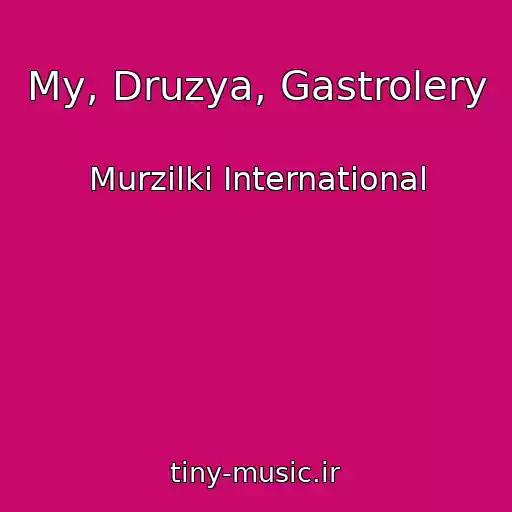 کاور آهنگ My, Druzya, Gastrolery از Murzilki International