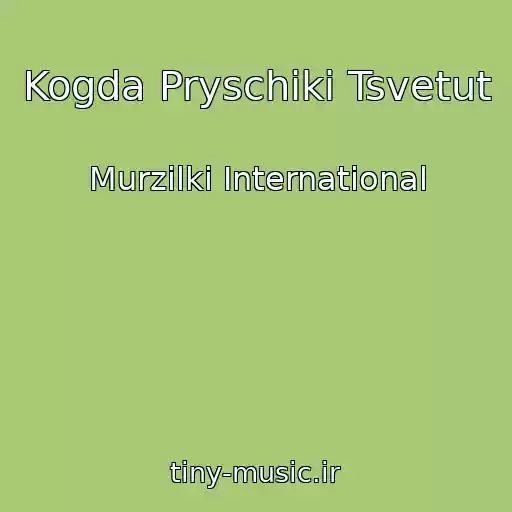 کاور آهنگ Kogda Pryschiki Tsvetut از Murzilki International