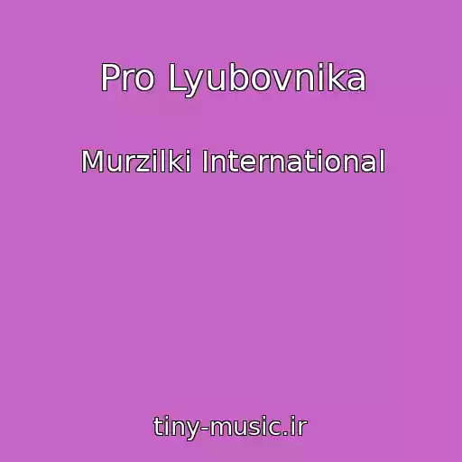 کاور آهنگ Pro Lyubovnika از Murzilki International