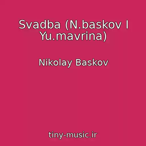 کاور آهنگ Svadba (N.baskov I Yu.mavrina) از Nikolay Baskov