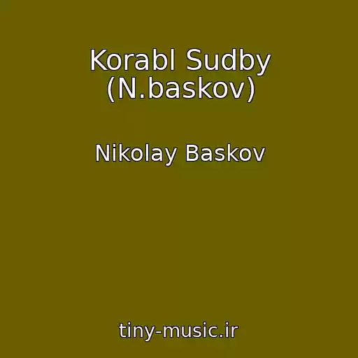 کاور آهنگ Korabl Sudby (N.baskov) از Nikolay Baskov