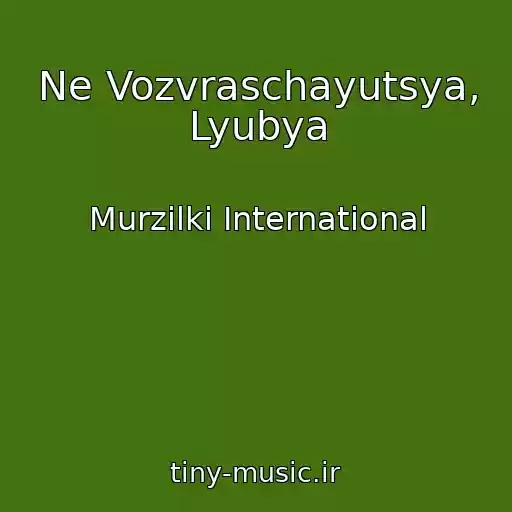 کاور آهنگ Ne Vozvraschayutsya, Lyubya از Murzilki International